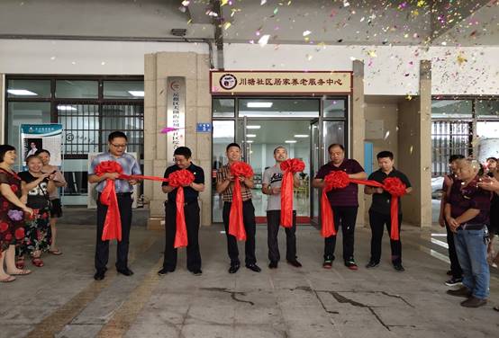 星空平台,星空官方网站(中国)川塘社区居家养老服务中心顺利开业