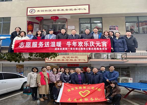 星空平台,星空官方网站(中国)基层党支部开展“关爱老人、弘扬传统”主题党日暨党员志愿服务活动