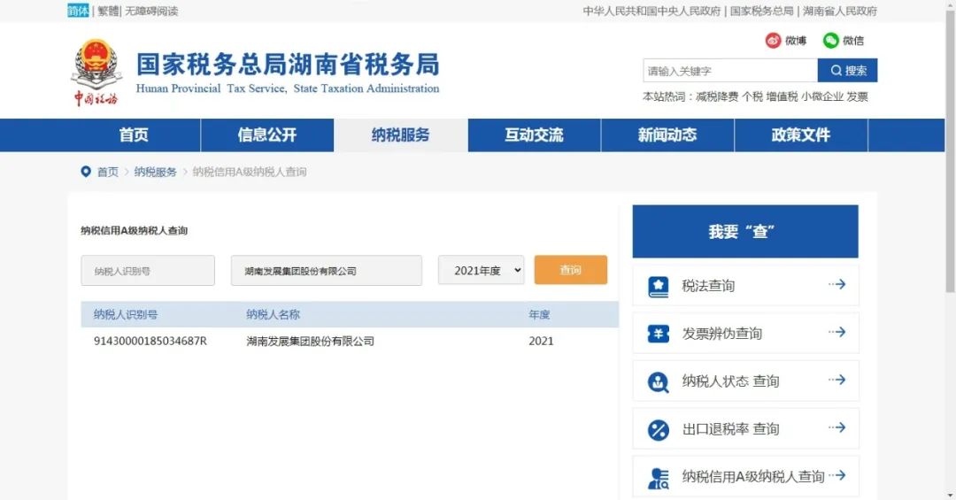 星空平台,星空官方网站(中国)被评定为A级纳税企业