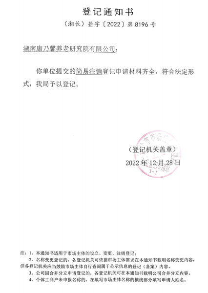 星空平台,星空官方网站(中国)完成一家控股子公司注销工作