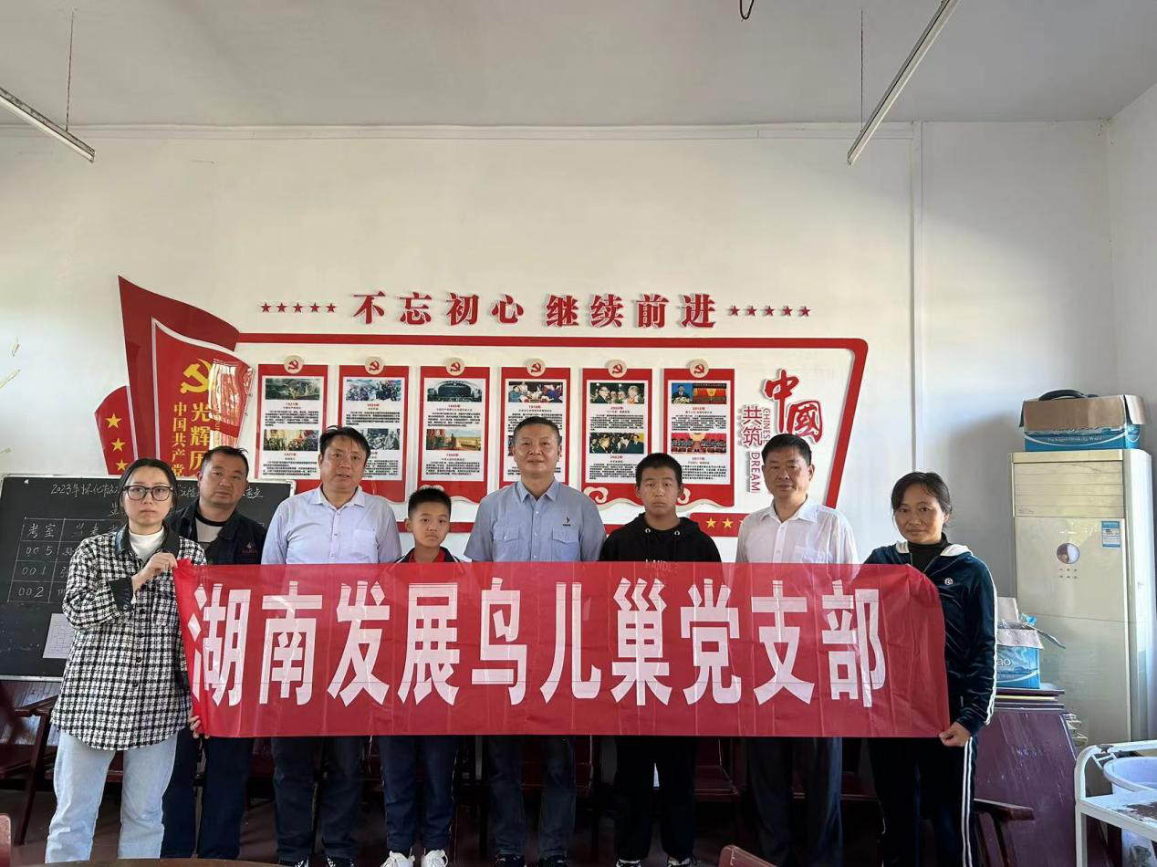 星空平台,星空官方网站(中国)鸟儿巢党支部开展资助库区留守儿童爱心帮扶活动